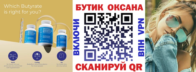 Бутират 1.4BDO  Купить где  Бабушкин 